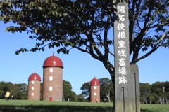 サイロのある公園