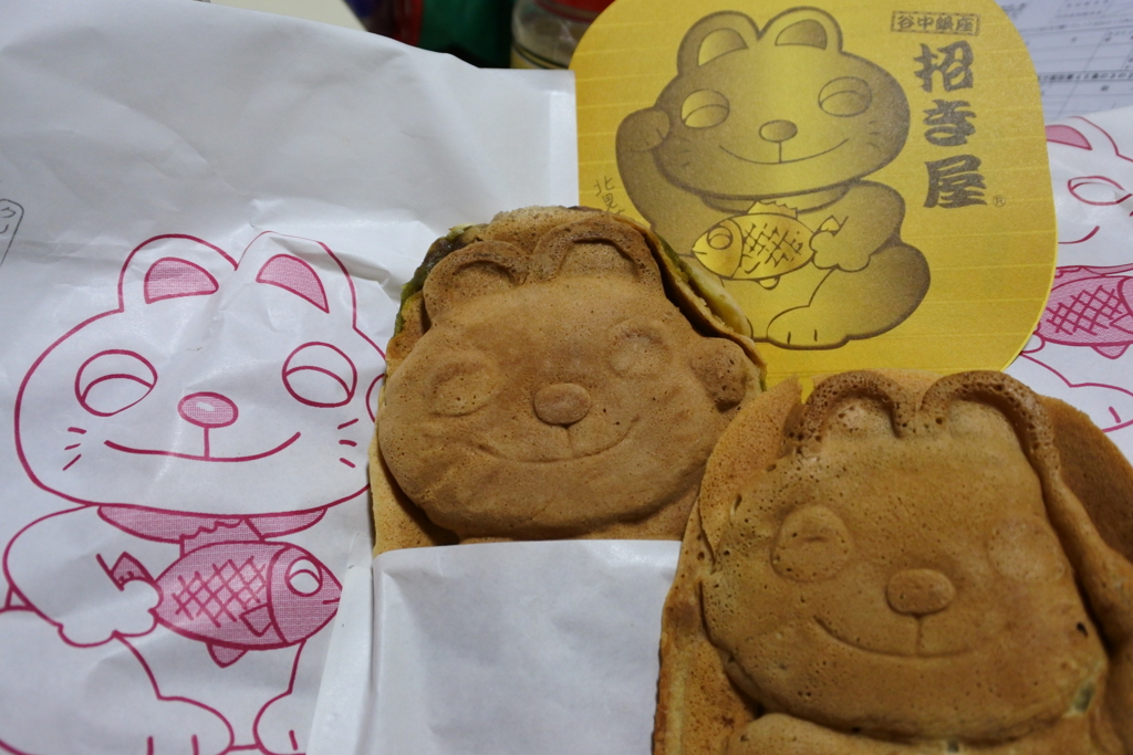 福にゃん焼き