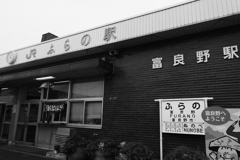 富良野駅