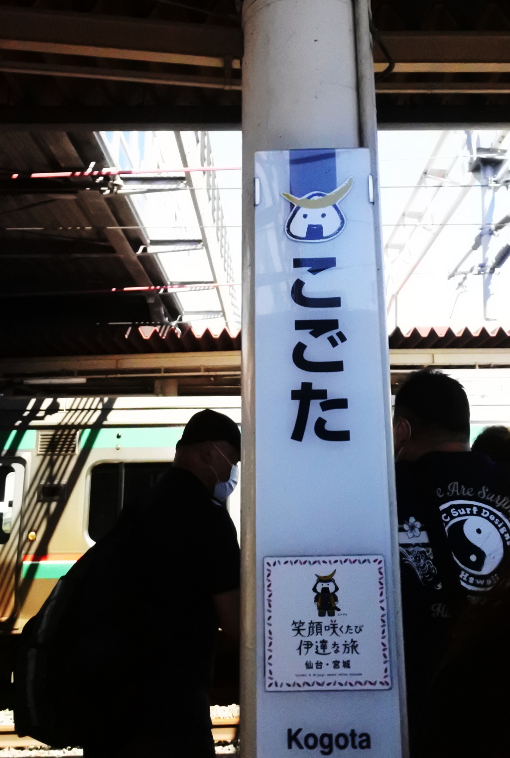 笑顔咲く旅　伊達な旅 