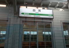 小峰城が見える