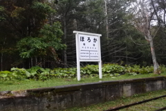 旧士幌線　幌加駅ホーム