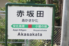 舌をかみそうな駅名