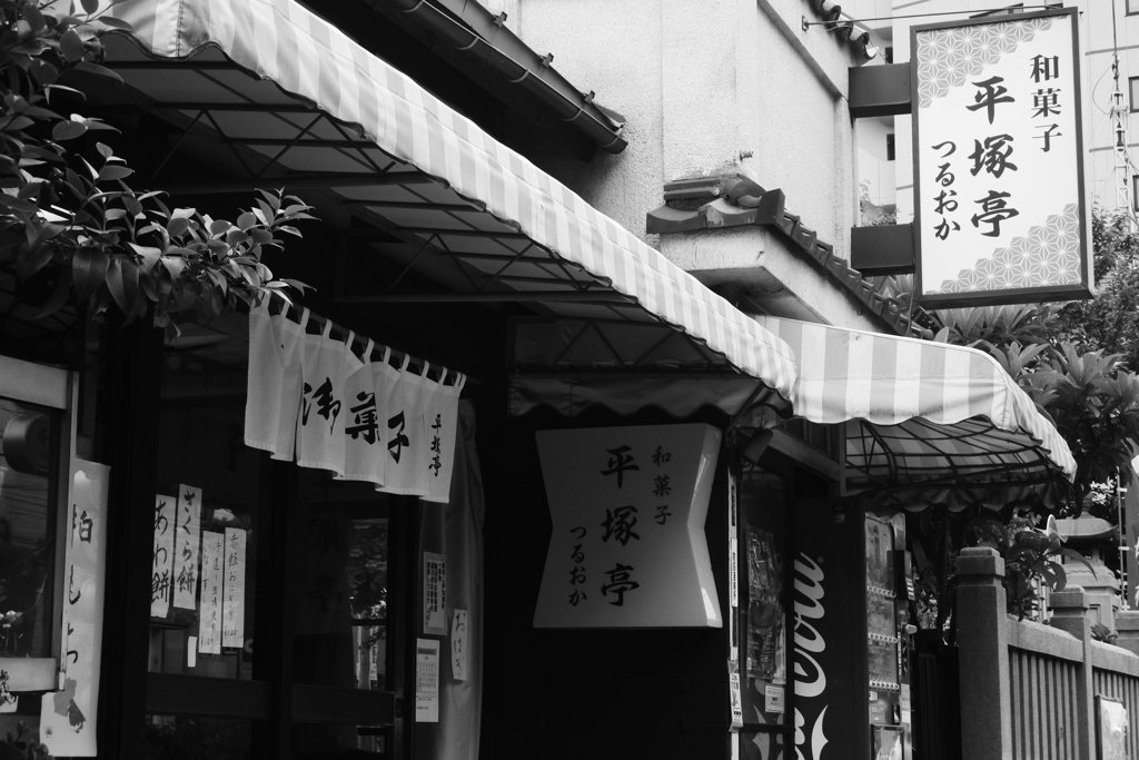 平塚亭