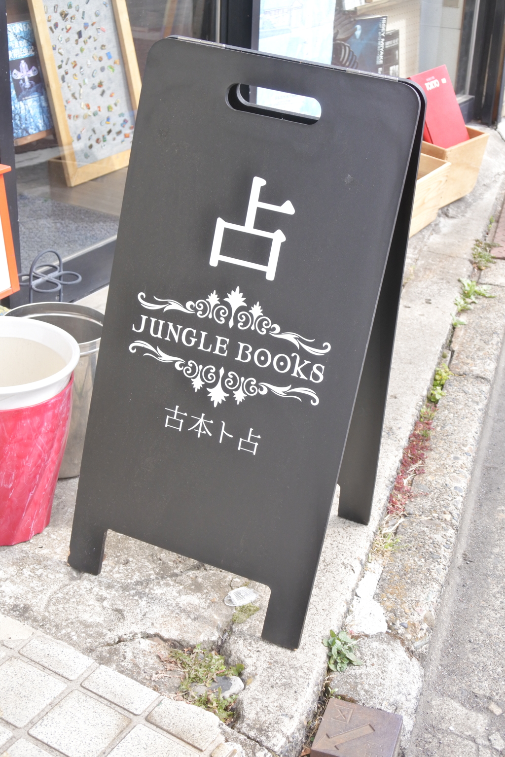 都電に乗って～占