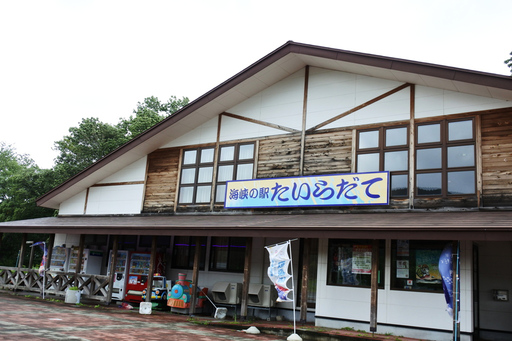 道の駅たいらだて