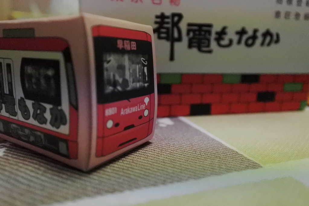都電もなか