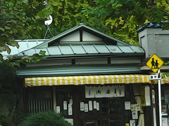 平塚亭つるおか