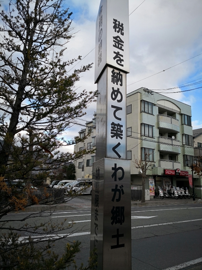 税金は納めましょう