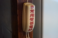 非情用受信電話