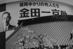 金田一京助って岩手ゆかりの人なんだ。