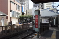 三ノ輪橋停留場