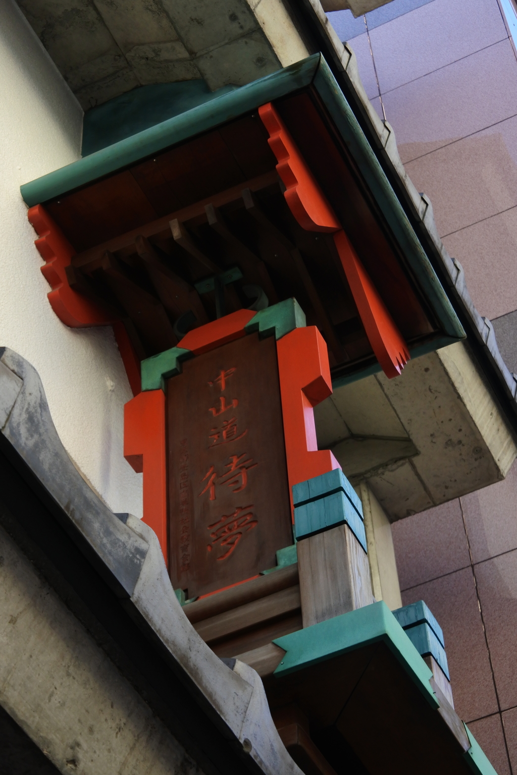 中山道待夢　古の香り残して