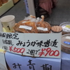 みようがの味噌漬
