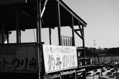 手賀沼の釣り船乗り場