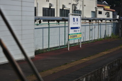 終点茂木駅ホーム