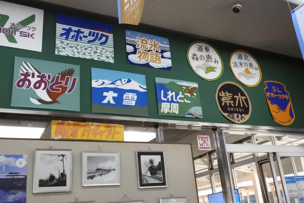 網走駅プチギャラリー