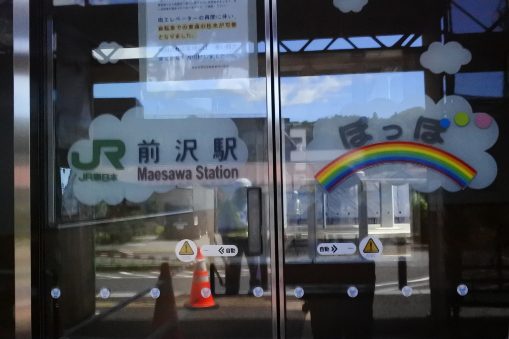JR前沢駅