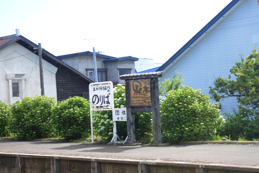 金木駅ホーム