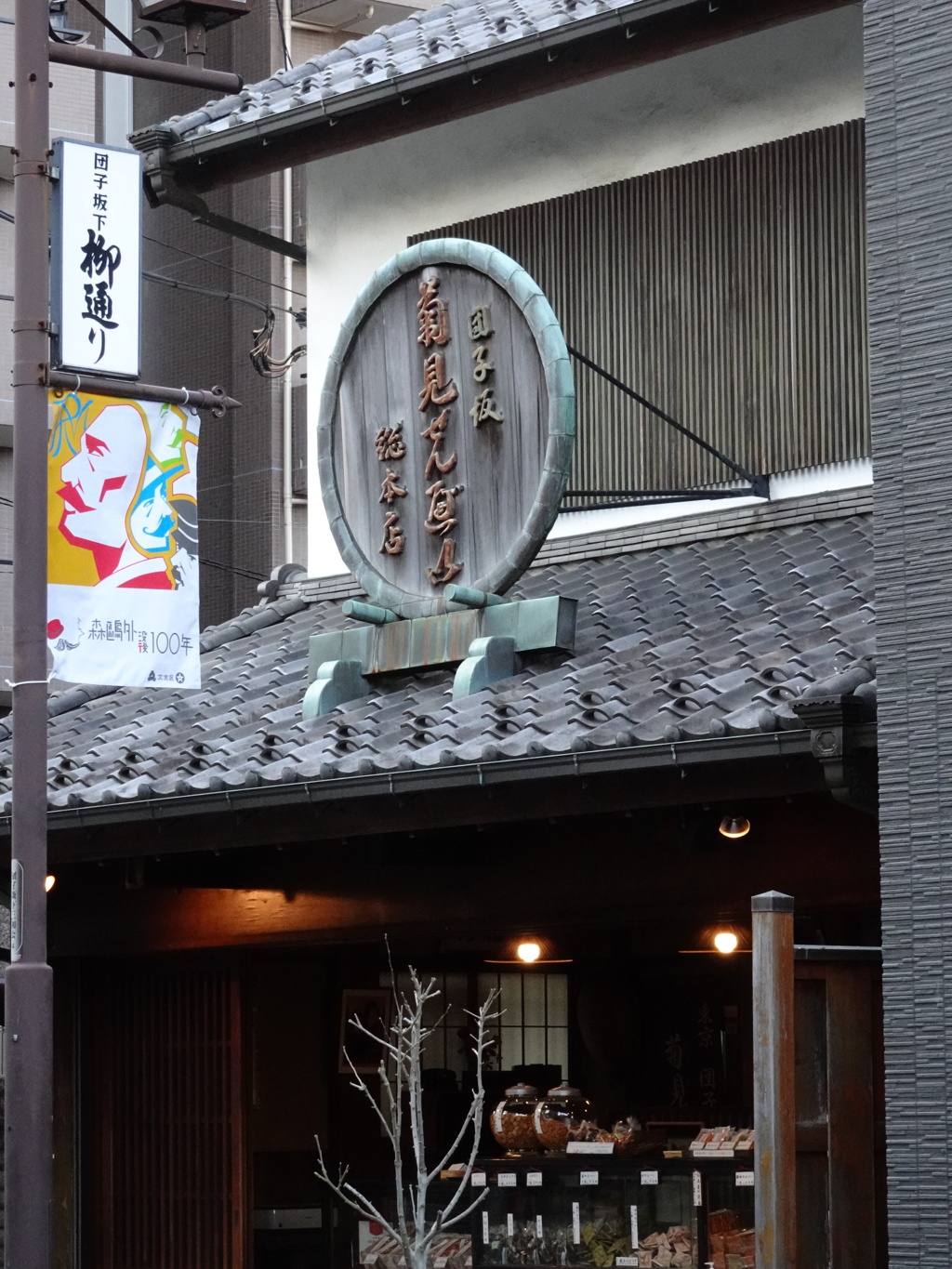 団子坂のお煎餅屋さん