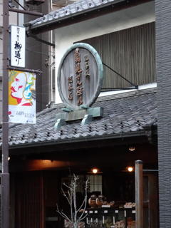 団子坂のお煎餅屋さん