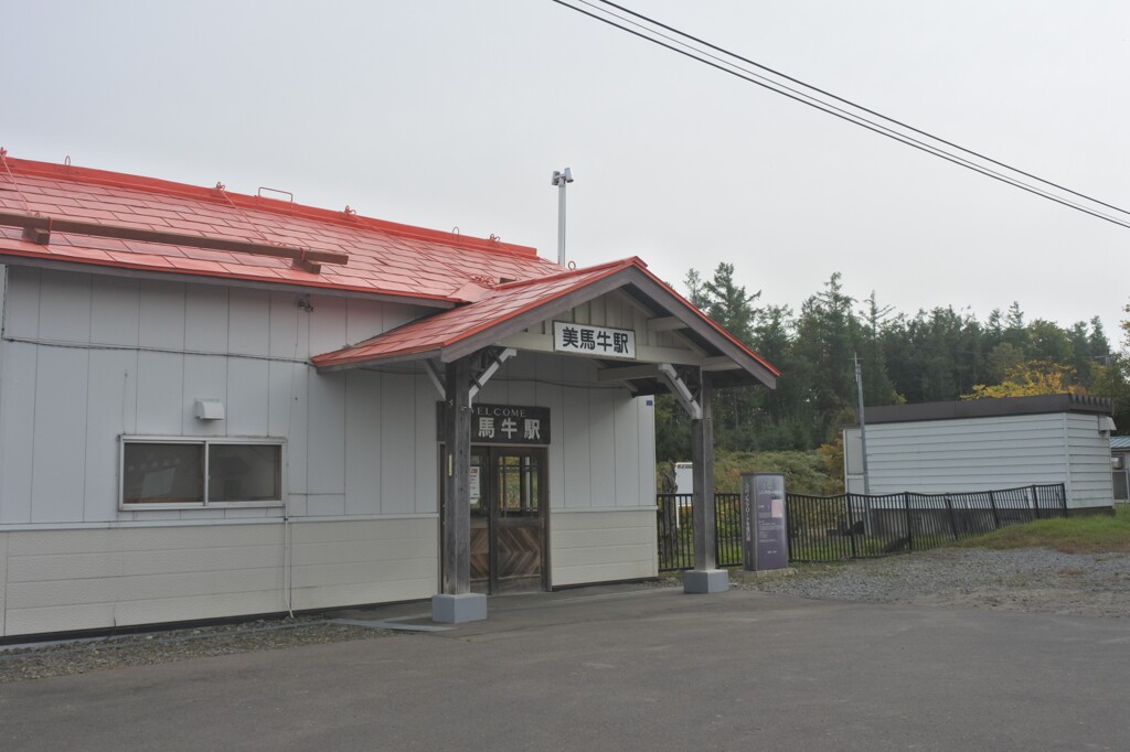 美馬牛駅