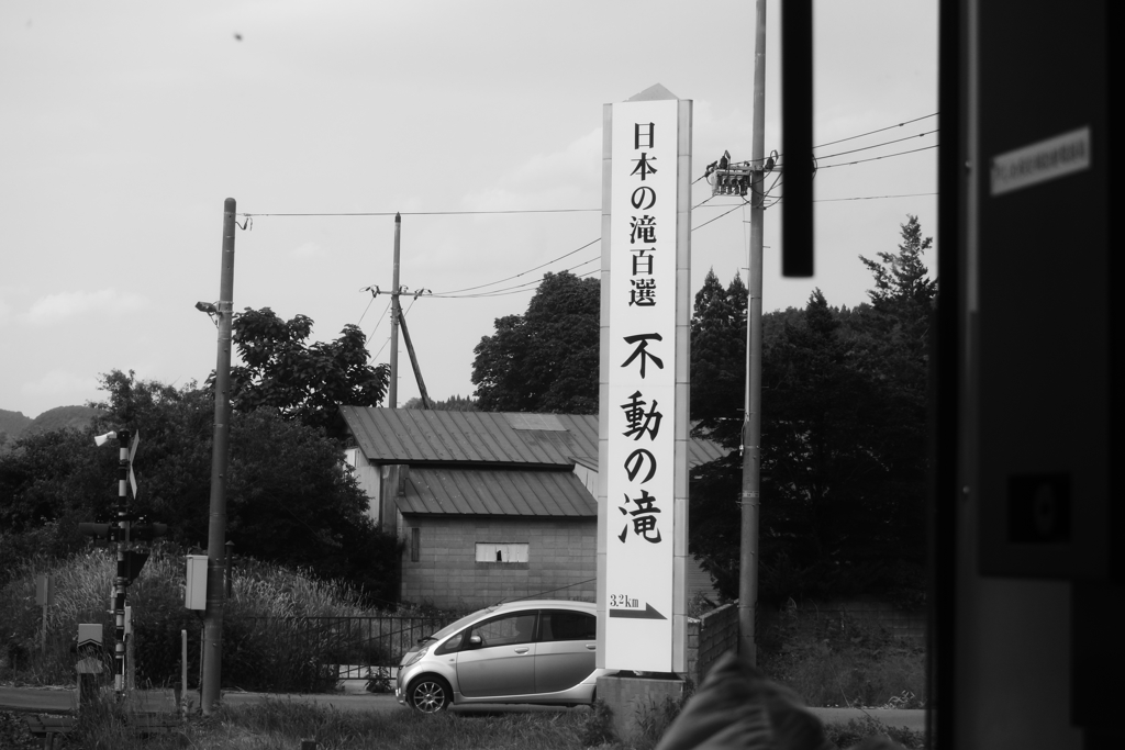 不動の滝