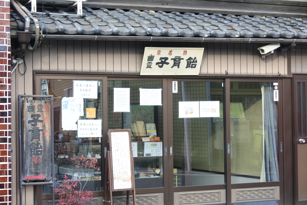 幽霊子育て飴