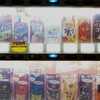 飽きさせない販売機