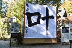 熊野本宮神社