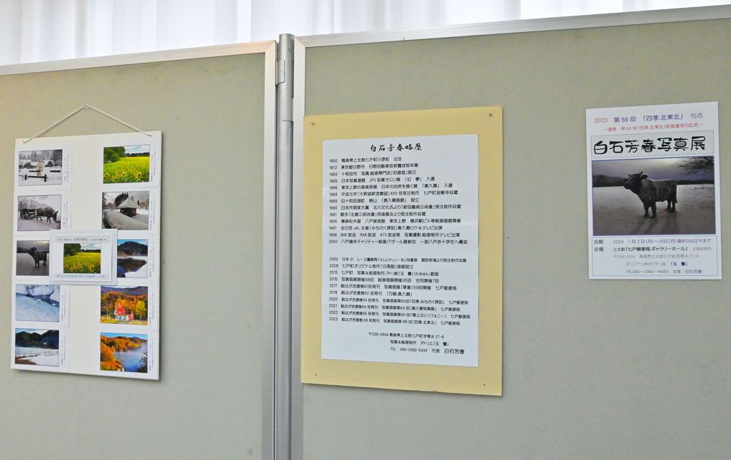 第６５回白石芳春写真展