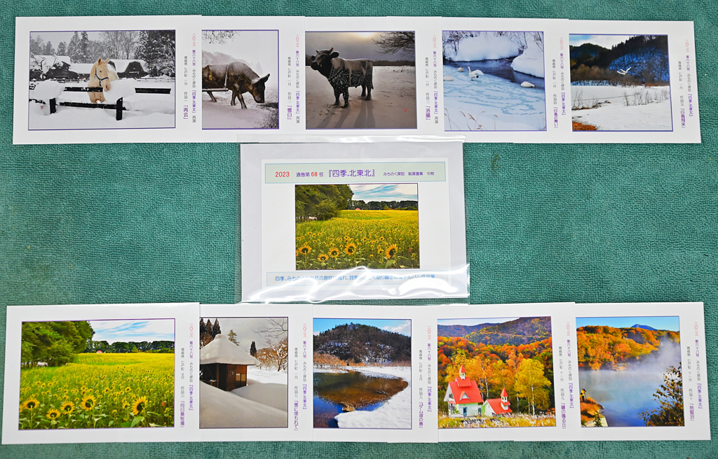 「四季.北東北」　絵はがき