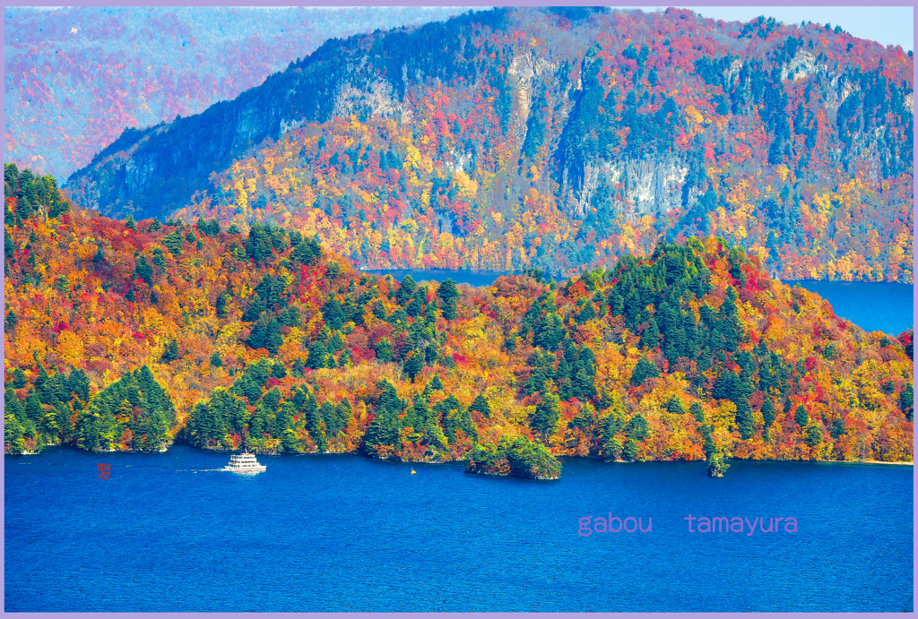 「神秘の十和田湖Ⅱ」