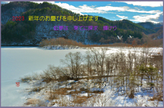 2023 　 新春のお慶びを申し上げます。