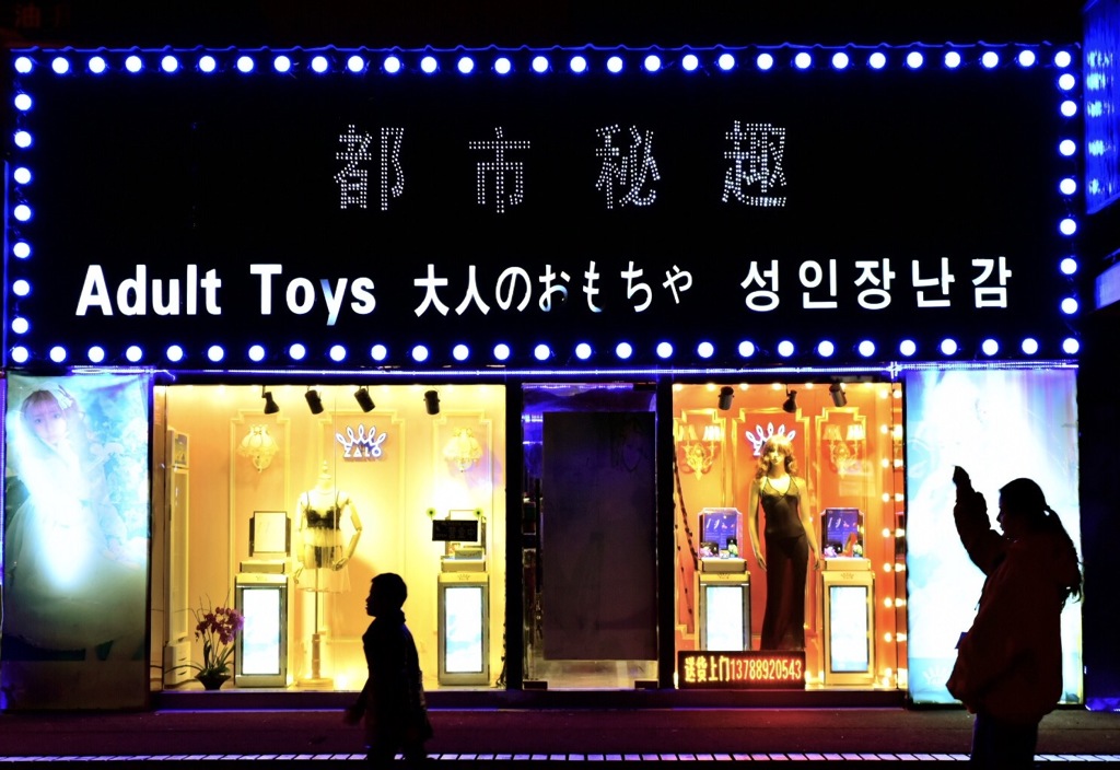 都市秘趣
