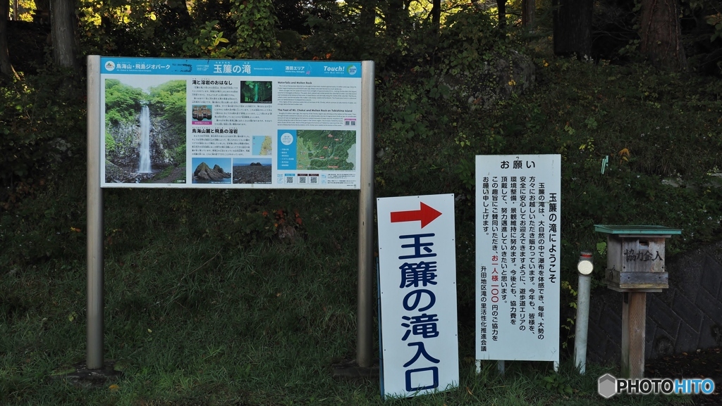 玉簾の滝入口