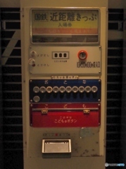 自動切符販売機