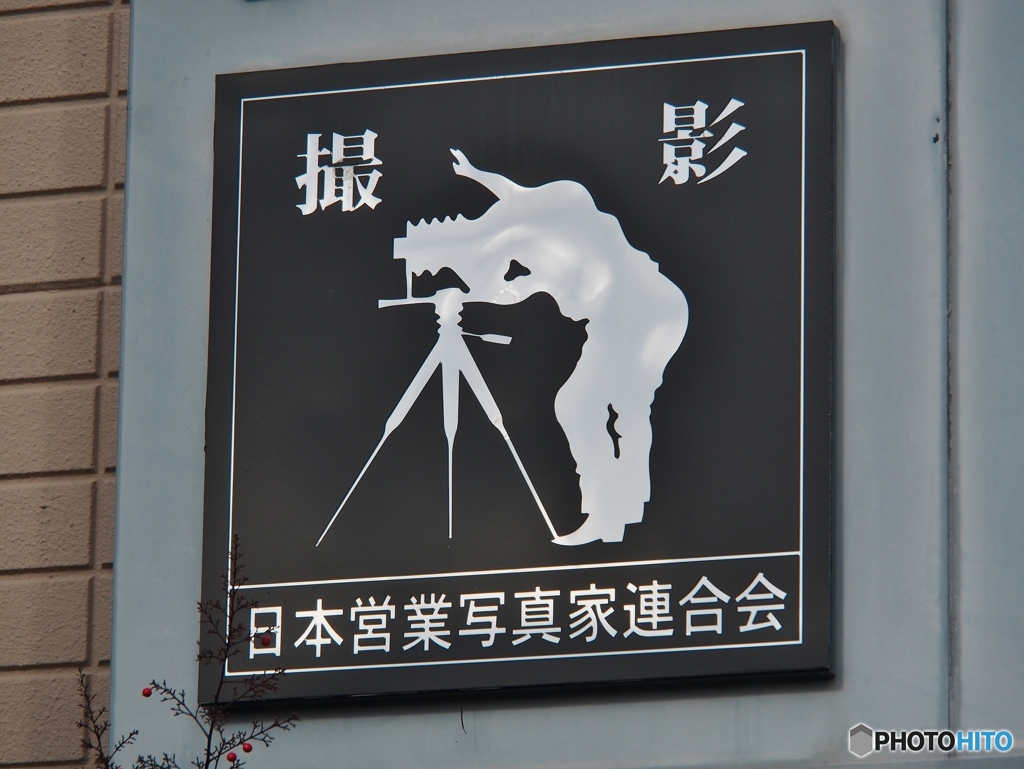 ふと、見つけた看板
