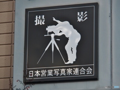 ふと、見つけた看板