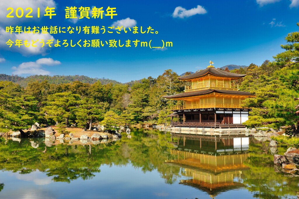 謹賀新年！