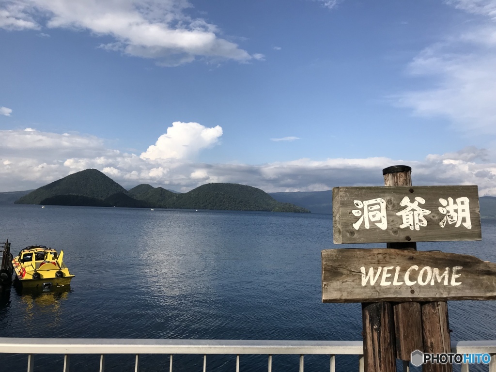 洞爺湖