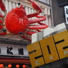 かにさんも 大阪万博 待ち遠し