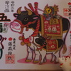 新年や 五福めぐりに 願い込め