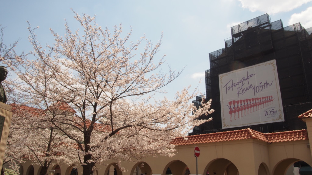 春の日や 桜も咲きし TAKARAZUKA