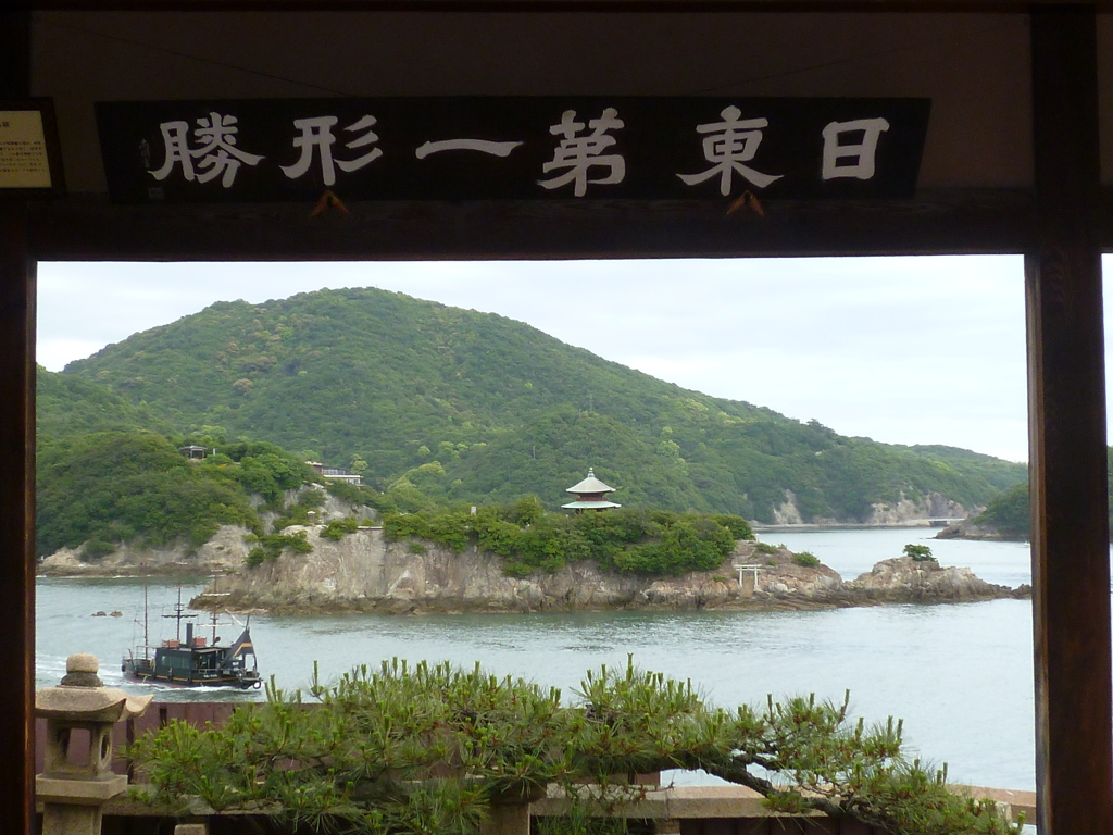 鞆の浦景勝一番對潮楼