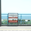 海の見える駅