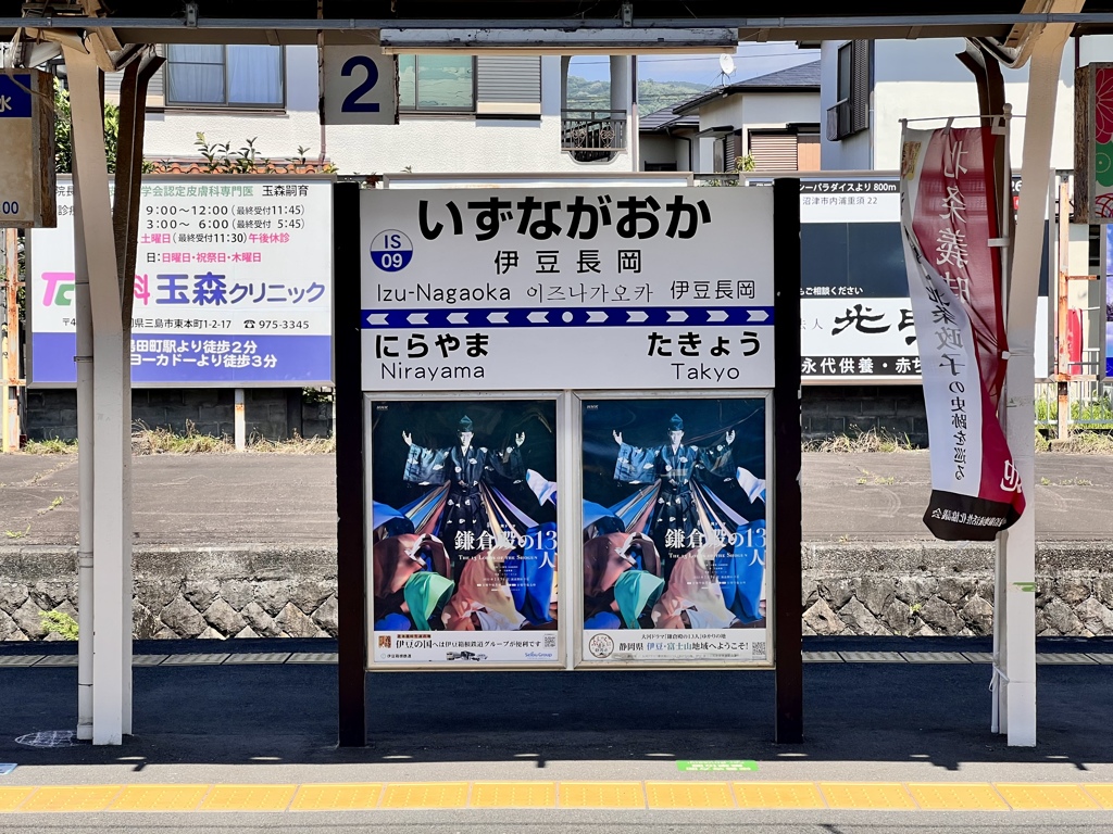 再び三島へ