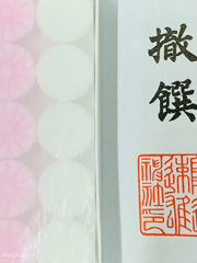 撤饌