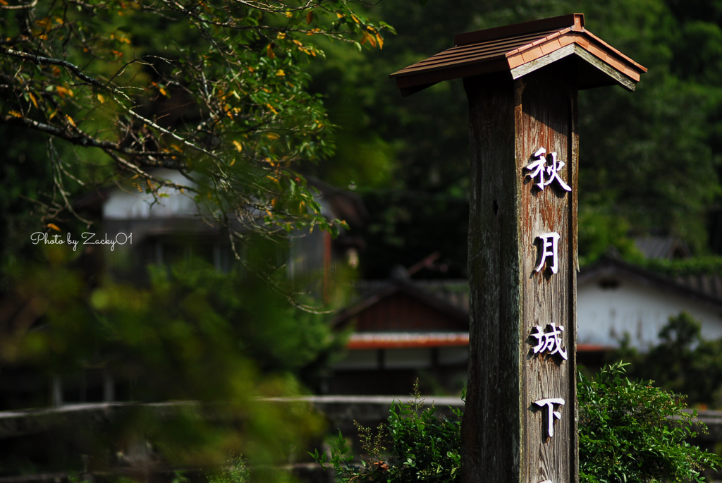 秋月城下町