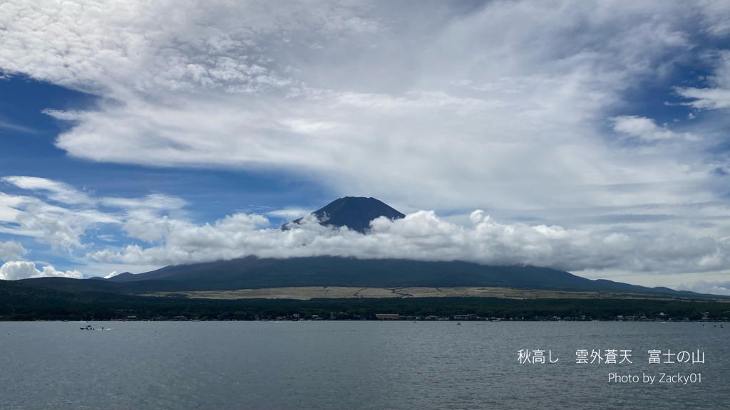 拝啓富士山ありがとう